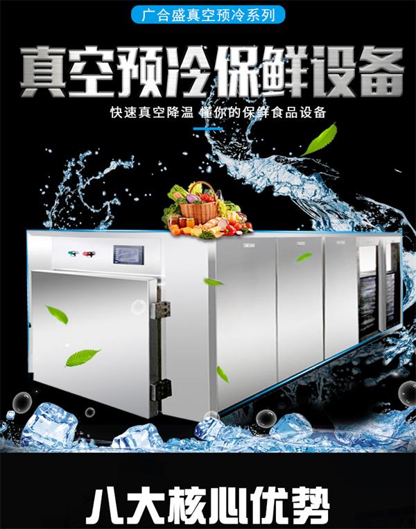 1594603170581827.jpg 真空預(yù)冷機(jī)詳情_(kāi)01.jpg