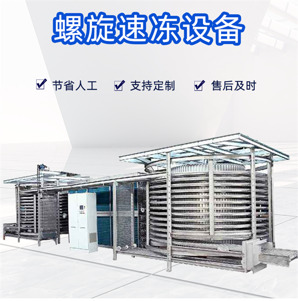 1636944817340690.png 螺旋速凍機詳情頁-恢復的_02.png