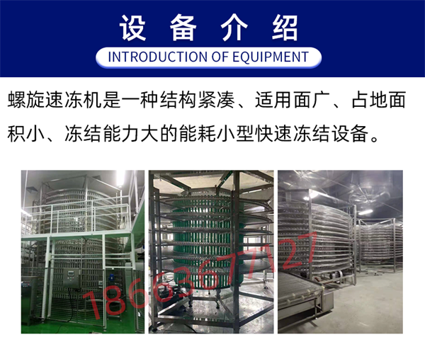 1636944821913242.png 螺旋速凍機詳情頁-恢復的_03.png